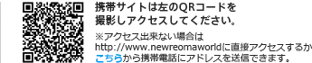 携帯サイトはQRコードを撮影しアクセスして下さい